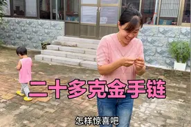 小若汐把妈妈金项链拽断了，海涛直接赔一个二十克金手链，惊喜呀视频封面