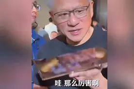 黄仁勋在北京年会体验华为三折叠手机，直呼:不可思议！难以置信视频封面