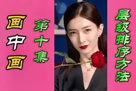 剪映画中画第十集！剪映画中画！多个画中画层级排序方法！详细