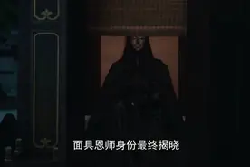 #藏海传 面具恩师身份揭晓，才知平津侯并非最士反派藏海被骗了