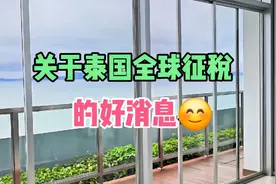 关于泰国全球征税的好消息😊视频封面