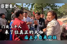 吕村庙会来了一位菏泽巨野里大名人，光门徒就有上千位，太厉害了视频封面