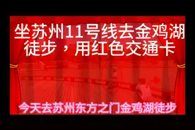 上海和苏州换乘轨道交通地铁，只要把紫色的交通卡免费换成红色卡