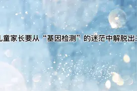 “天赋基因检测”，靠谱吗？