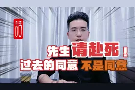 先生请赴死下大同订婚强奸，中国妇女报言论：过去的同意不是同意