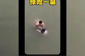落水母子的惊险一幕视频封面