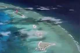 黄岩岛已露出大片陆地，若吹填将变成超级大岛，可轻松容纳20万视频封面
