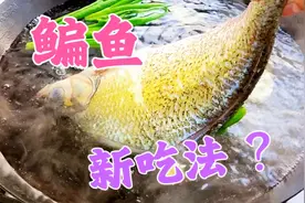 把鳊鱼放入开水里煮一煮，出锅变美食，很多人都没吃过！