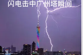闪电击中广州塔瞬间