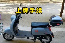 新国标电动车上牌手续视频封面