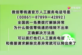 怎么解除微信零钱通异常限制转出去呢视频封面