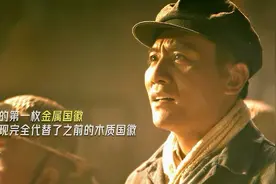 那可是新中国的国徽，是咱参与制造的，就挂在天安门上！