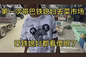 震惊：巴铁媳妇来中国两月第一次来菜市场，直接看傻眼了什么都有视频封面