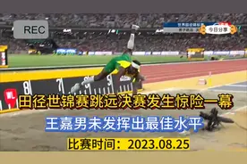 崴脚侧翻！跳远决赛发生惊险一幕！滕托格罗最后一跳绝杀夺冠！视频封面