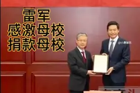 雷军2003年向武汉大学捐款13亿，实现自己的夙愿视频封面