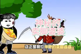 "卖脚婆婆的传奇：行走在江湖的神秘脚艺人！"视频封面