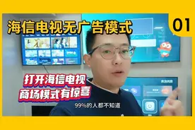 海信电视，一招永久关闭电视广告！