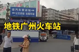 广州火车站地铁站里人山人海，这里有2号线和5号线。视频封面