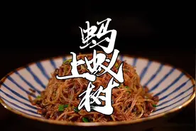 如何让蚂蚁轻松自愿上树？而且甩都甩不掉。蚂蚁上树完整做法视频封面