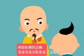 阿弥陀佛的正确念法与含义和念法