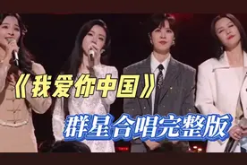 群星合唱完整版《#我爱你中国》唱响对祖国的真挚告白#音乐分享视频封面