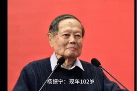 健在的9位华人诺贝尔奖获得者一览。视频封面