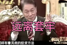 胡立阳：学巴菲特如何操作，远离套牢＃知识分享 ＃经济