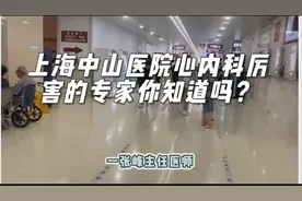 上海中山医院心内科顶级专家，揭秘国内心血管病诊疗高手！