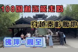 108国道还能走吗？穿越秦岭腹地，从佛坪到周至视频封面