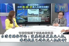 台媒看珠海航展：欧美还在发展无人机， 中国已进化无人机航母？视频封面