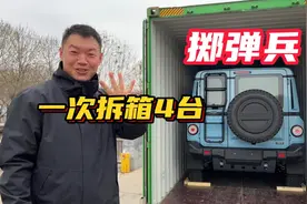 3.0T柴油三把锁硬派越野车，一次拆箱4台英力士掷弹兵视频封面