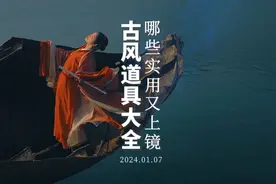 哪一个道具都能让你拍出刘亦菲的仙气 #古风道具 #我的摄影日记视频封面