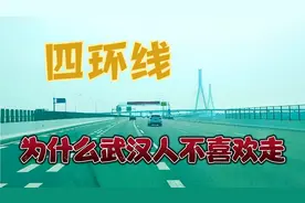 四环线，为什么武汉人不喜欢走？
