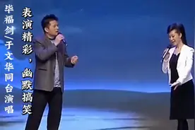 毕福剑、于文华《纤夫的爱》表演搞笑幽默，配合默契。视频封面