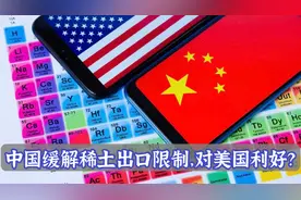 中美互降关税，中国首次许可稀土出口，恢复接收波音飞机视频封面
