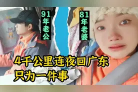 接上期老婆生气下车后续，4千公里连夜从西藏回广，只为一件事视频封面