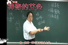 倪海厦讲“艾灸”，艾灸治病可能颠覆你的认知