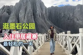 迎来旅行最轻松的一天，逛墨石公园，入住悬崖峭壁上的甲居藏寨