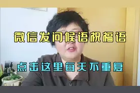 微信发问候语祝福语，点击这里每天不重复视频封面