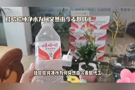 娃哈哈纯净水，为何突然由今麦郎代工？