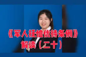 伤残认定标准新变化！新修订《军人抚恤优待条例》解读（二十）
