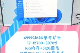 二手铺子 4999机械革命旷世 i7-12700+16+512+3070ti 17寸2k240