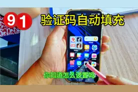 验证码自动填充方法视频封面