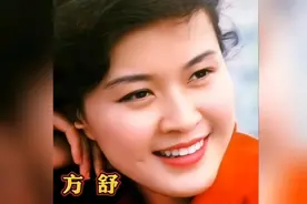 方舒  80年代女神