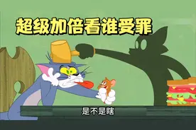 爆笑配音：猫猫加倍鼠子受罪，双重追捕让杰瑞完犊子喽视频封面