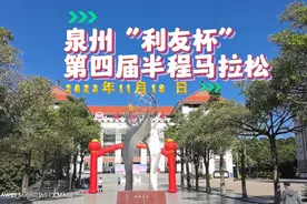 你信吗?洛江一中学也承办马拉松！请见奕中“利友杯”半马剪影！视频封面