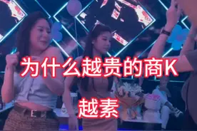 为什么越贵的商k越素视频封面