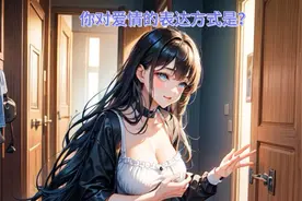 这些要求，男人不拒绝你，就说明已经爱上你了视频封面