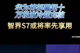 #新能源#充电桩#华为液冷超充，合作建站、加盟联系我