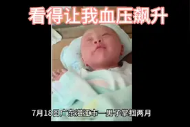 广东男子打婴儿最新后续！妈妈被男子打跑，准备离婚被发视频威胁视频封面